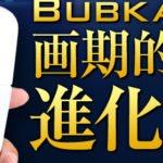 bubka ad