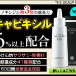 話題の育毛成分キャピキシル配合【ザスカルプ5.0c】