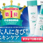 【乾燥肌・敏感肌用化粧品NOV】大人にきびに！ノブACアクティブトライアルセッ ト