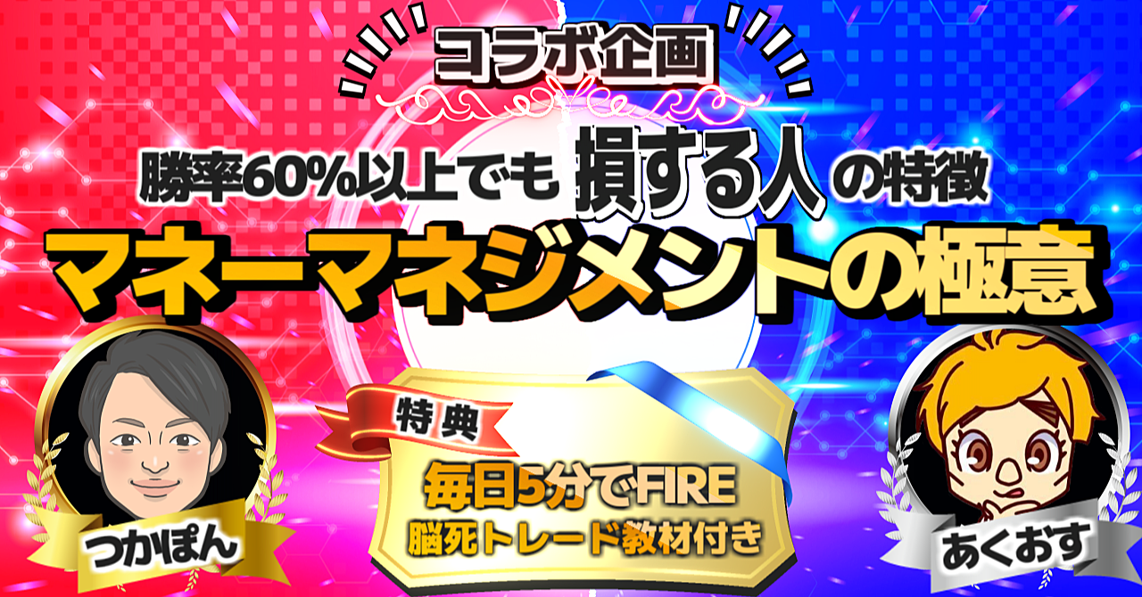 【110部突破】勝率60%以上でも損する人の特徴【マネーマネジメントの極意】