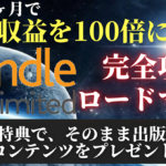 【副業】1ヶ月で収益を100倍にしたKindleで理論上無限に稼げる方法を大公開！