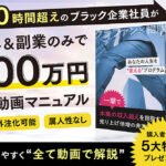 【ブラック企業社員が副業1年で4000万超え】 超がつくほど忙しい！！でも今の会社は辞めれない…っ。 そんな私が編み出した、究極の副業とは？