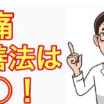 ギックリ腰やヘルニアなどの腰痛は予防改善できるものです！その方法を身体の専門家である理学療法士がお伝えします！