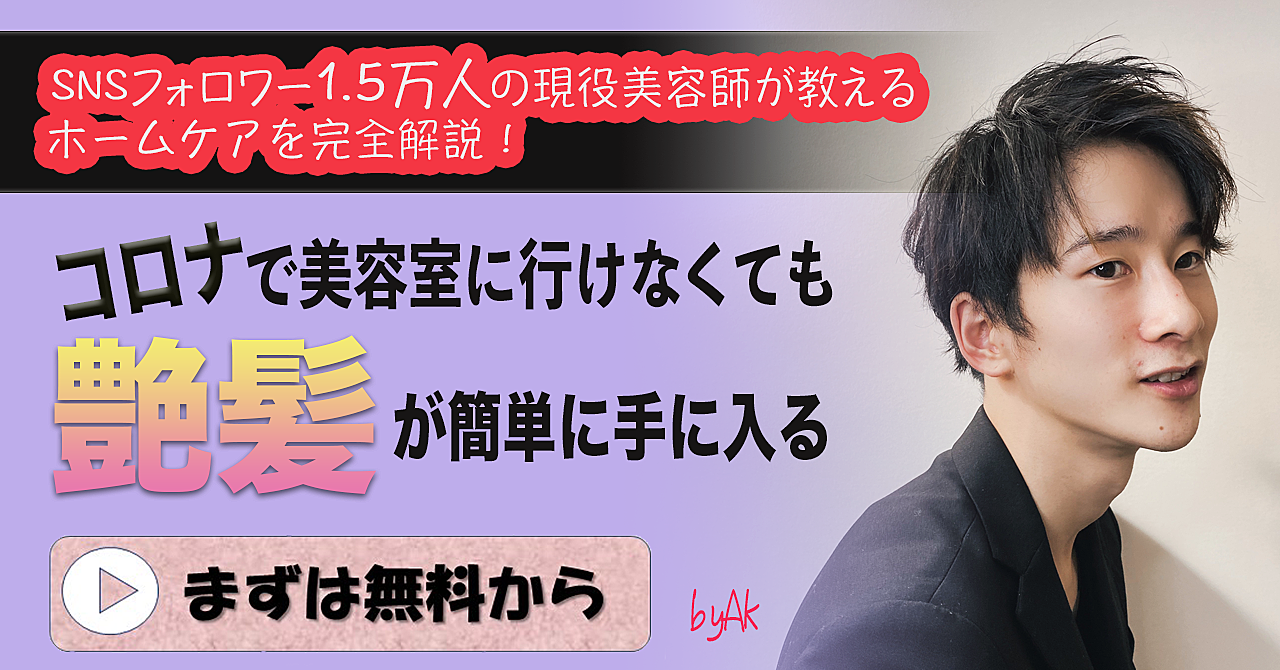 ※期間限定掲載※美容師だけが知るホームケアだけで後ろ姿美人になれる方法