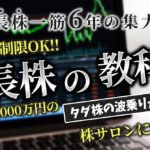 【2大特典あり!!】成長株の教科書【資産形成に最強です】