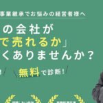 これから起業して・・・１年で1億の資産構築の戦略