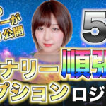 ＜バイナリーオプション＞プロトレーダーが教える順張り5分ロジック【1週間個別サポート付き】