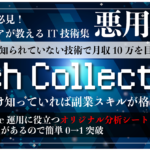 【悪用厳禁】これだけ知っていれば副業スキルが格段にアップするIT技術集