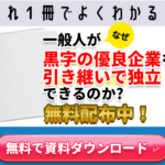 aアントレ事業承継実践プログラム202306091050443660