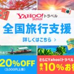 Yahoo!トラベル202305311240570020